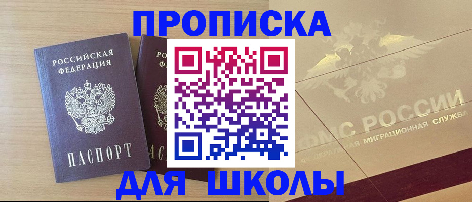 прописка для работы в Свирске