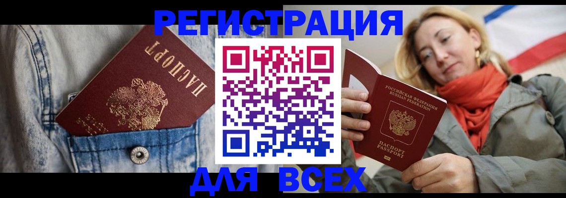 прописка 2025 в Свирске