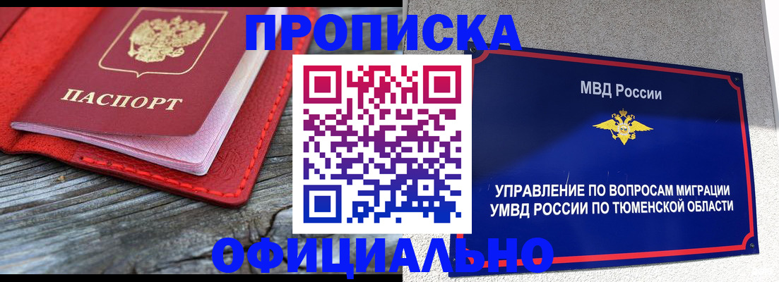 прописка законно в Свирске