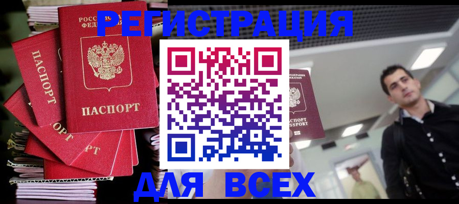 прописка паспорт в Свирске